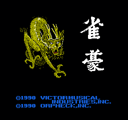 雀豪 (日版) (桌面平台)